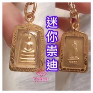 迷你崇迪