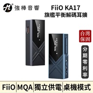 FiiO KA17 Flagship Balanced Decoding Headphone Converter Small Tail DAC Ear Amplifier Taiwan Physica