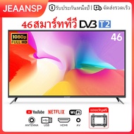 FHD 46 50 55 นิ้ว LED Smart TV พร้อม Android TV ทีวีอัจฉริยะ DVB-T2 MYTV Bluetooth Netflix YouTube