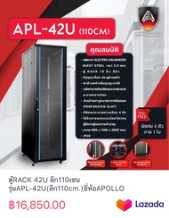 ตู้RACK 42U ลึก110เซนรุ่นAPL-42U(ลึก110cm.)ยี่ห้อAPOLLO