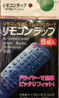 通用款遙控器熱縮保護套（1包5個）