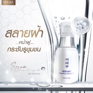 🌈 Serum Miraku เนื้อนาโนไฮยารูรอนซึมลึกสู่ชั้นผิวหนัง   ขนาด40 ML ใช้ได้นาน 3-4 เดือน