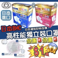 日本BMC高性能獨立裝口罩80枚入