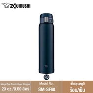 Zojirushi Mugs/ กระติกน้ำสูญญากาศเก็บความร้อน/เย็น 0.60 ลิตร รุ่น SM-SF60
