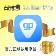 【官方正版啟用序號】Arobas Music Guitar Pro 8 音樂樂譜製作軟體