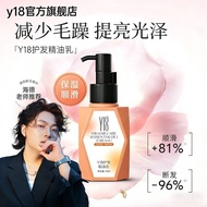 y18 护发精油乳 免洗蛋白修护轻盈抚顺毛躁乾枯
