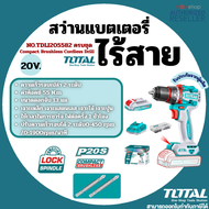 Total สว่านแบตเตอรี่ไร้สาย20V TDLI205581 เครื่องเปล่า / Total สว่านแบตเตอรี่ไร้สาย20V (แบตเตอรี่+ที่