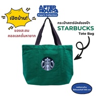 Starbucks Green Tote Bag (16.5x12.7 inch) |Starbucks