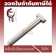 T-Pin Stainless Steel SUS-304 Size M6 Pack Of 10 (TPINA2M6Q10P)