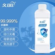 久朋次氯酸消毒液大容量1000ml消毒喷雾免洗杀菌空气果蔬皮肤无酒精 1L/瓶