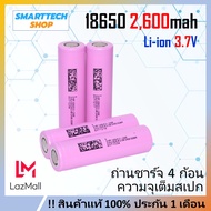 ถ่านชาร์จ 18650  Li-ion 3.7V 2,600mAh หัวแบน 4 ก้อน ของดีราคาไม่แพง ถ่านโซล่าเซล ถ่านปัตตาเลี่ยน แบต