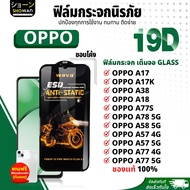 19D Film OPPO A17/A17K/A38/A18/A77S/A78 5G/A58 5G/A57 4G/A57 5G/A77 4G/A77 5G Screen Protector