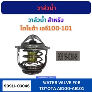 Car Water Valve 90916-03046 For TOYOTA AE100 AE101 AE100-101 Radiator Fast Delivery Good Quality