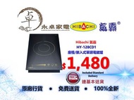Hibachi 氣霸 HY128CD1 座檯/嵌入式 單頭 電磁爐 HY-128CD1