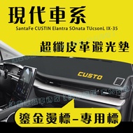 Fit Does Not Slip Off] Hyundai Light-Proof Mat SantaFe CUSTIN Elantra Mufasa Light-Proof Mat Center 
