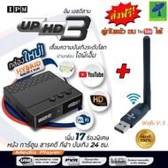 Mastersat IPM UP HD 3 + เสา Wifi กล่องดาวเทียม กล่องรับสัญญาณดาวเทียม HYBRID รับชมได้ 2 ระบบ ดูได้ทั