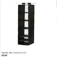 IKEA衣櫥掛袋收納袋 黑色 白色 6格
