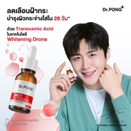 Dr.PONG serum เซตรวมเซรั่ม ดร Dr.PONG serum เซรั่มผิวหน้า MC1/เซรั่มไวท์เทนนิ่ง 28D/RETINAL-X/711 Po