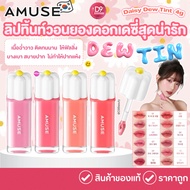 Amuse Dew Tint 4g. Daisy Juicy Meat Long-Lasting