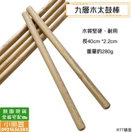 [Small Musical Instruments] Nine-Layer Wooden Taiko Stick Nine-Cut Drum Boy 35cm/40cm * 2.2cm Solid 