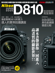 Nikon D810數位單眼相機完全解析  (新品)