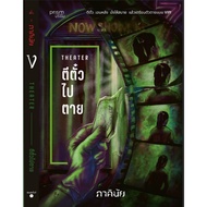 Book: Hit The Ticket To Die (Set Of 7 Days Volume 4): Pakinai: prism publishing: Cover