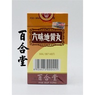 FOCI - LIU WEI DIHUANG WAN (200'S) - 六味地黃丸