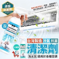 YCB冷氣抗菌清潔劑/ 350ml