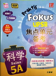 ［青苗］ 5年级 科学 5A UPSR焦点单元备考 Tahun 5 Sains 5A KSSR SEMAKAN Praktis Fokus UPSR (Tunas Pelangi)