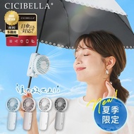 (代購)2026日本最新版 CICIBELLA 強力送風 超大風量 降溫功能 無線便攜手持式靜音風扇 可固定在遮陽雨傘上 解放雙手 USB充電 4-Way Handy Fan with Parasol