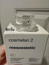 สูตรใหม่ค่ะ 💎 Cosmelan2  แท้💯% แบ่งขาย 5-10 กรัม💎