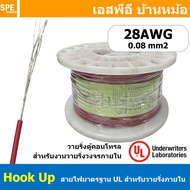 [ 10 เมตร ] Hook Up Wire สายไฟเดี่ยว 26 28 AWG UL 1007 26AWG 28AWG สายไวริ่ง Hook Up Wire สายไฟเดี่ย