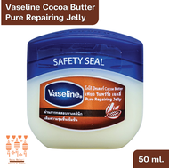 Vaseline Cocoa Butter Pure Repairing Jelly วาสลีน โกโก้ บัทเตอร์ รีแพร์ริ่ง เจลลี่  50 ml