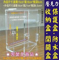 ★歡迎訂做 客製化★ 壓克力盒 開關盒 門鈴 電鈴 門口機 吸鐵式掀門 磁扣 A4展示架 證件盒 健保卡 身份證 識別證