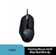 Logitech G402 Hyperion Fury FPS Gaming Mouse เมาส์เกมมิ่ง