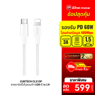 [ราคาพิเศษ 599 บ.] CUKTECH CL315P 3A สายชาร์จเร็ว USB-C to Lightning ความยาว 1.5 เมตร รองรับการชาร์จ