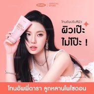 [โทนอัพพี่ดารา!] โทนอัพฟิลเตอร์ชับบี้ Chubby Daily Filter Tone Up 100 g.