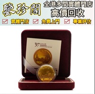 97紀念金幣 楓葉金幣  訪港金幣 金幣 熊貓金幣 袋鼠金幣 富格林金幣 香港金幣 生肖金幣 建國三十週年紀念金幣 生肖金幣 香港十二生肖金幣 袋鼠金幣 鷹洋金幣 南非克魯格金幣 1975英女皇訪港金