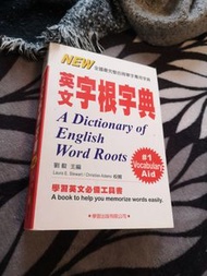 英文字根字典 學習英文必備工具書