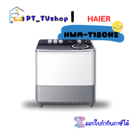เครื่องซักผ้า HAIER รุ่น HWM-T180N2