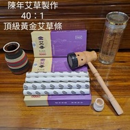 《台灣現貨》金艾條40：1陳年艾草條 艾草 薰香 舒眠 能量香薰 驅邪迎福 艾條 淨身招財 養生保健 驅蚊 艾草條 艾灸艾絨