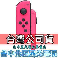 【NS週邊】☆ Switch Joy-Con L 電光粉紅色 左手控制器 單手把 ☆【台灣公司貨 裸裝新品】台中星光電玩