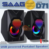 (ARROW D71) Speaker (ลำโพงคอวมพิวเตอร์) SAAG RGB flash light USB power 2.0 Channel (ประกัน 1 ปี ของแท้)