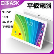 ASK DIGITAL SHOP - 938SP 10寸4G 通話平板電腦P2224