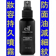 ELF Makeup Mist & Set 定妝噴霧 ELF-85023