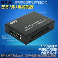 光纖收發器10G光電轉換器LC接口以太網絡SFP多單模雙纖RJ45互轉模塊XFP光端機監控Marvell 88X3310