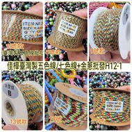 [Jiahua MIT Jade Thread] Five-Color Thread.seven-Color Thread 24 Styles+Glitter H12-1 Made In Taiwan