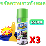 น้ำยาลอกกาว น้ำยาล้างกาว 450ML น้ำยาลบคราบกาว sticker remover สเปรย์ลอกกาว น้ำยาขจัดคราบกาว สเปรย์ขจ