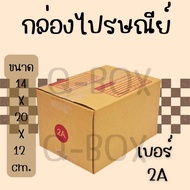 Parcel Box Postal Size 2A (1 Pack 20 Pieces) Cheap Type