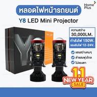[พร้อมส่ง] หลอดไฟหน้ารถยนต์ Y8 LED Mini Projector ใหม่! (1คู่) คัทออฟ พวงมาลัยขวา (RHD) ของแท้ ขั้ว 